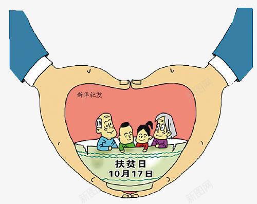 扶贫日png免抠素材_88icon https://88icon.com 免扣素材 扶贫 扶贫日 插画 政府宣传展板