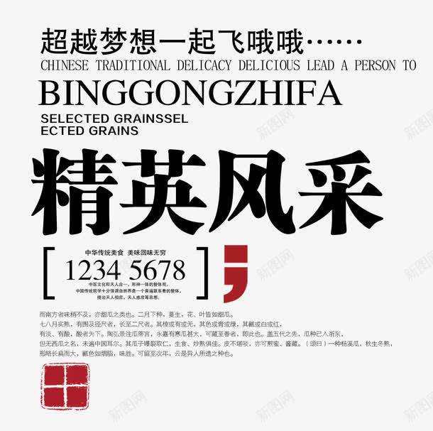 精英风采艺术字版式png免抠素材_88icon https://88icon.com 招聘 招聘文案 精英风采 艺术字版式设计