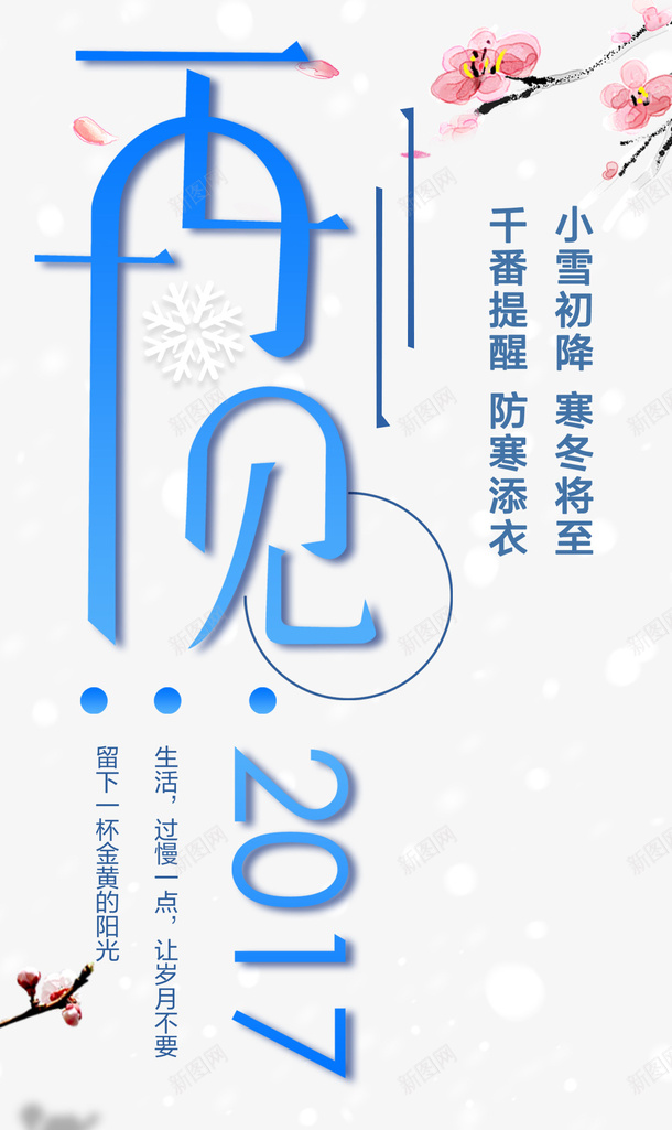 再见2017小清新主题文案排版psd免抠素材_88icon https://88icon.com goodbye 主题文案 你好2018 再见2017 小清新 排版 海报主题