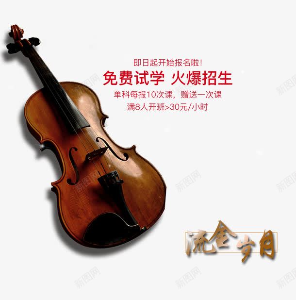 小提琴培训宣传单psd免抠素材_88icon https://88icon.com 培训宣传 培训宣传单 小提琴 小提琴学习 火爆招生