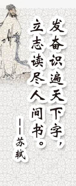 宣传栏创意设计苏轼名人名言挂画高清图片