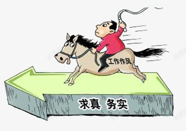 求真务实意见png免抠素材_88icon https://88icon.com 务实 建议意见 求真 漫画