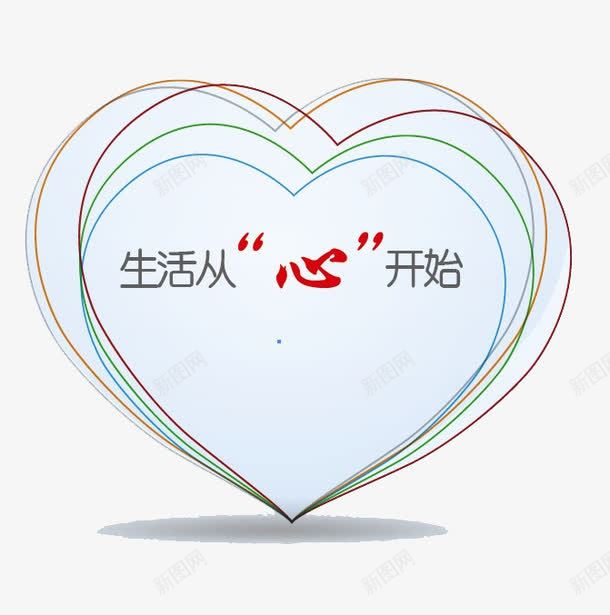 生活从心开始png免抠素材_88icon https://88icon.com 从心开始 健康 心理咨询 生活 辅导 重新开始