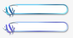 蓝色热带鱼边框素材