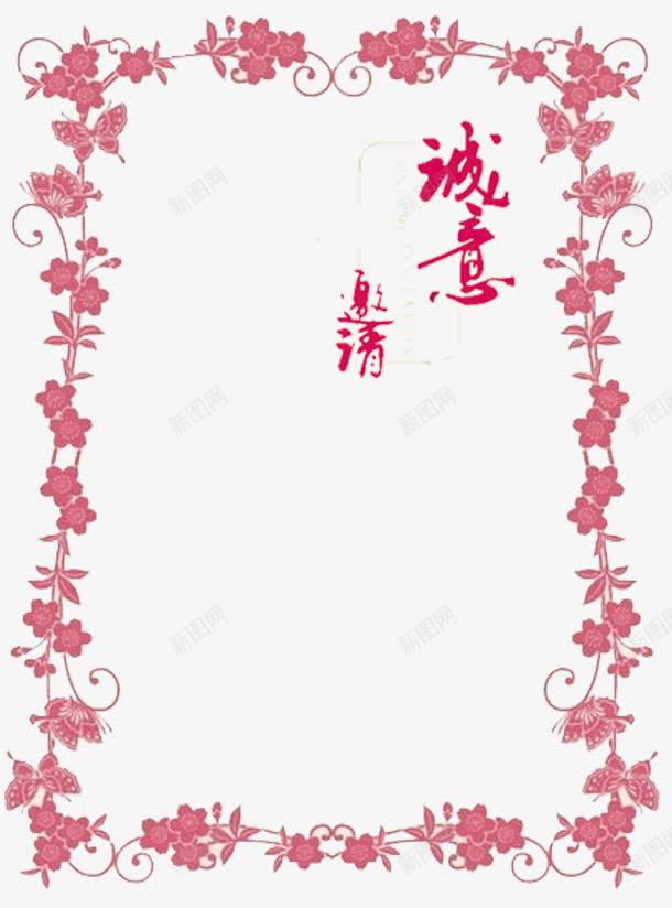 小花框边邀请png免抠素材_88icon https://88icon.com 或 文种名组成 是由文种名 标题 活动名称和 邀请函内页