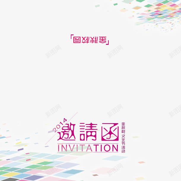 立体邀请函png免抠素材_88icon https://88icon.com PSD 白色 色块 邀请函封面