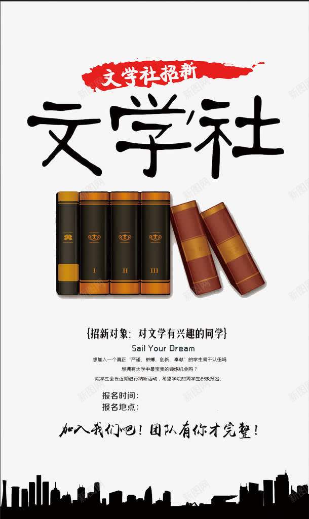 文学社招新海报png_88icon https://88icon.com 传统文化 文化 文学 社团