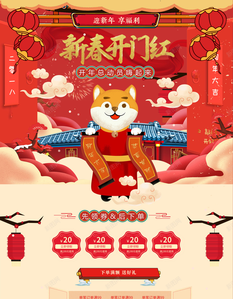 红色喜庆新春开门红店铺首页psd设计背景_88icon https://88icon.com 喜庆背景 店铺背景 新春开门红 春节背景 淘宝 狗年背景 红色喜庆 美食 食品促销 首页