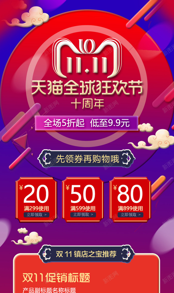 双11店铺首页手机端移动端古风psd免抠素材_88icon https://88icon.com 双十一 手机端店铺首页 淘宝首页 电商活动