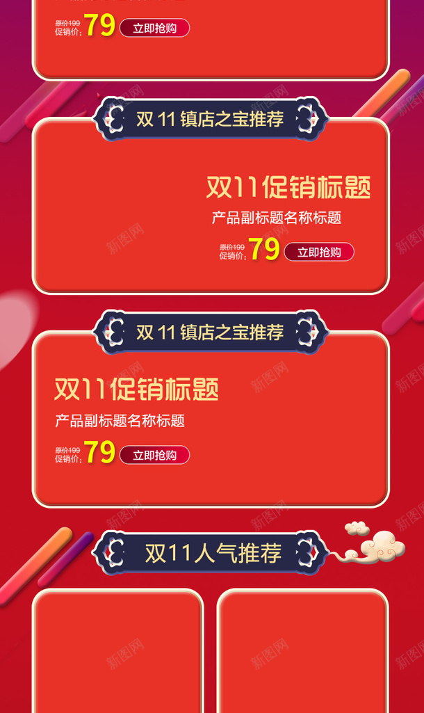 双11店铺首页手机端移动端古风psd免抠素材_88icon https://88icon.com 双十一 手机端店铺首页 淘宝首页 电商活动