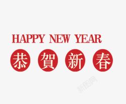 新春祝福语素材