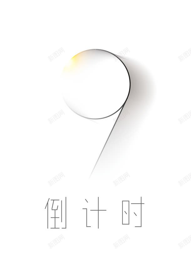 数字清爽海报png免抠素材_88icon https://88icon.com 9 数字 清爽