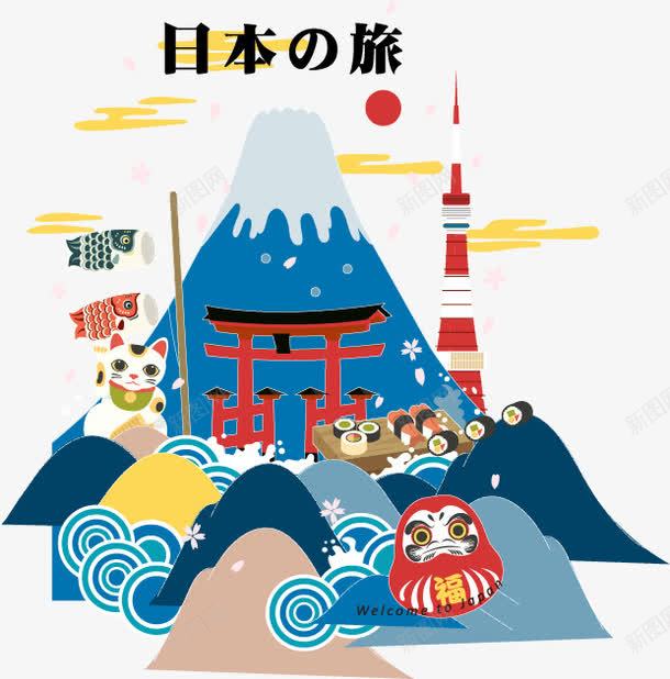 富士山等日本元素png免抠素材_88icon https://88icon.com 旅游 日本元素 民族文化 美丽的富士山