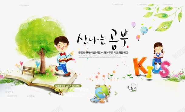 韩国校园网站模板png免抠素材_88icon https://88icon.com 书本 儿童 创意 地球 字母 学习 树木 校园 校园网站 网页模板 韩国网页元素