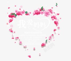 玫瑰花爱心母亲节活动艺术字素材