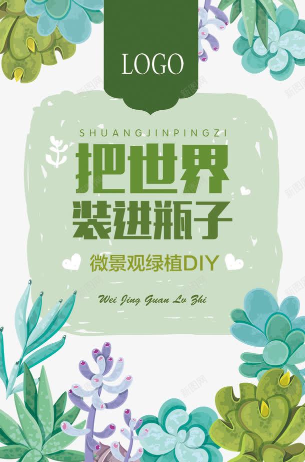 多肉海报psd_88icon https://88icon.com DIY 多肉 多肉植物 多肉海报免费下载 活动海报 活动背景 绿植