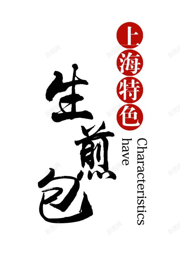 美食活动生煎包海报png_88icon https://88icon.com 主食 海报便当 生煎包海报 祥云 美味生煎包宣传海报psd分层 美食广告 美食活动 美食海报 老上海生煎包点心 锅贴