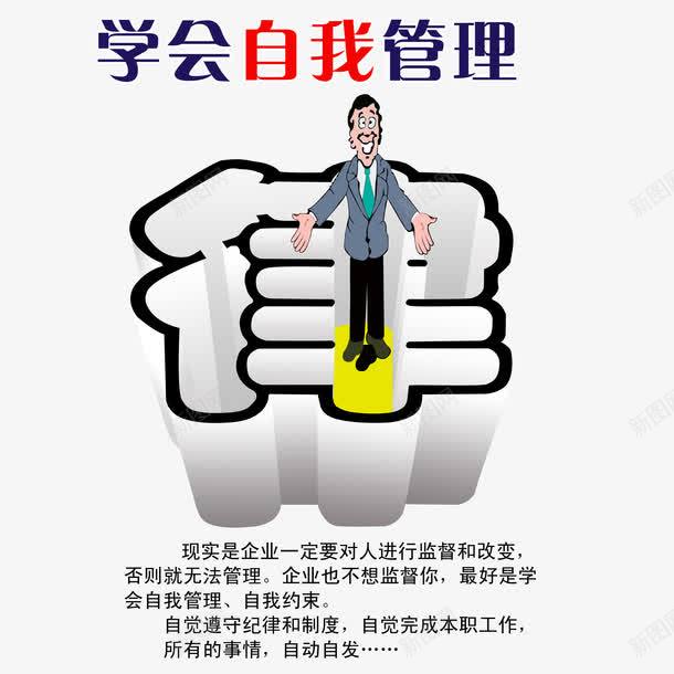 纪律展板png免抠素材_88icon https://88icon.com 免扣素材 学会自我管理 广告设计 纪律 纪律展板