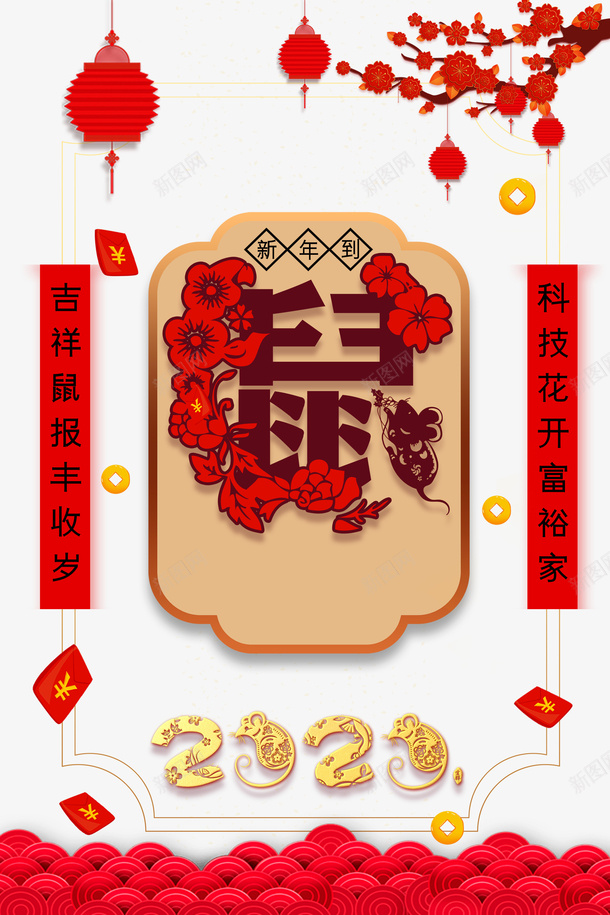 2020年鼠年创意背景元素png免抠素材_88icon https://88icon.com 2020 元旦 剪纸生肖 春节 灯笼 艺术字 装饰元素 边框 金币 鼠年