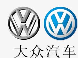大众汽车商标大众汽车logo图标高清图片