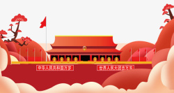 10月1日国庆节红色大气国庆节banner高清图片
