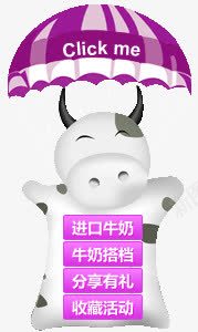 导航png免抠素材_88icon https://88icon.com Webdesign 侧栏 侧滑 侧边栏 固定导航 奶牛 导航 平面设计 悬浮 悬浮栏 悬浮框 牛奶 网店店铺装修 网店页面详情页设计 网页设计