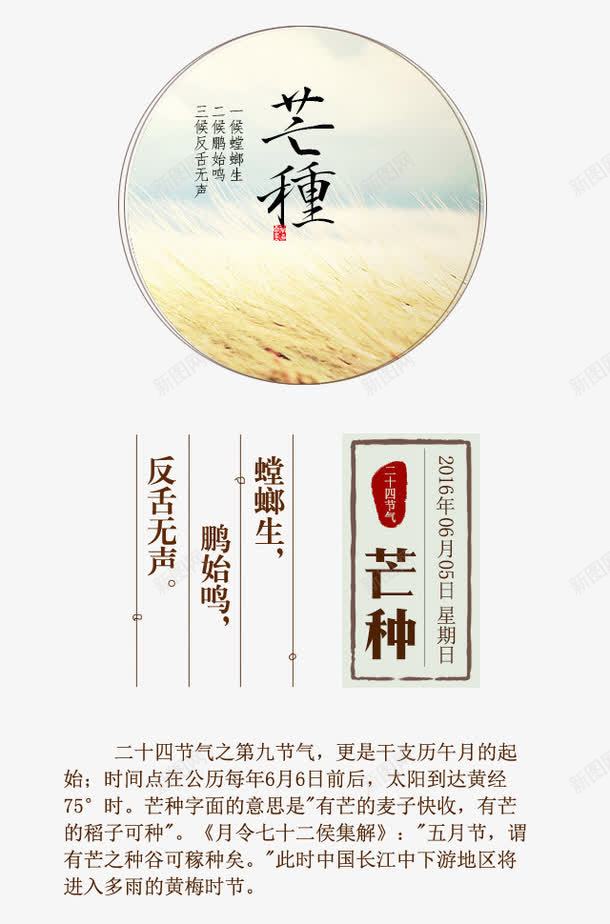 二十四节气之芒种png免抠素材_88icon https://88icon.com 中华文化 二十四节气 传统文化 农历节气 印章 夏季 小麦 时令 时节 第9个节气 节日 节气 芒种 芒种节气 阴历五月初一