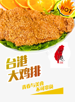 盐鸡名片台湾大鸡排高清图片