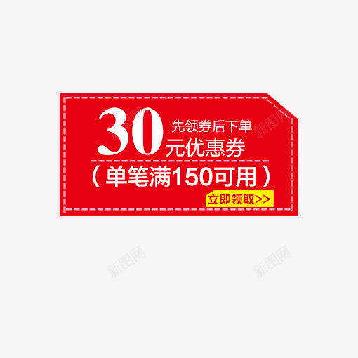 淘宝30元卡通优惠券psd免抠素材_88icon https://88icon.com 优惠券 卡通 卡通优惠劵 打折促销 淘宝优惠 立即领取 购物 降价