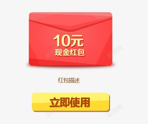 红色十元现金红包立即使用png免抠素材_88icon https://88icon.com 压岁钱 天猫素材 现金券 红包 过年 钱