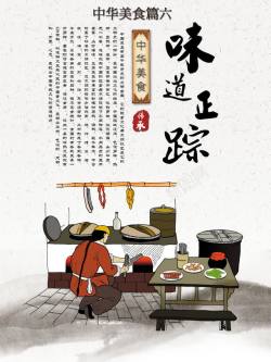 中华美食文化美食展板高清图片