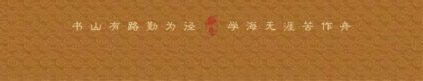 励志png免抠素材_88icon https://88icon.com 中国风 中国风展板 人物 古代人物 复古 学校复古文化展板 展板模板 文化展板