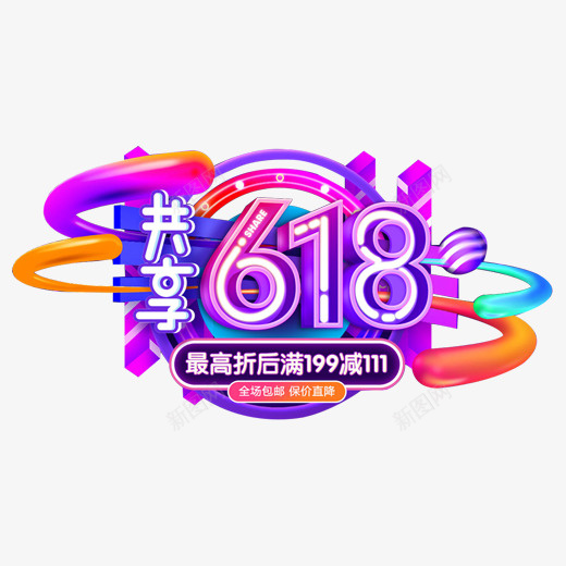 紫色创意共享618主题元素png免抠素材_88icon https://88icon.com 618 光泽 共享 创意 活动 渐变 电商 紫色 纹理 闪光