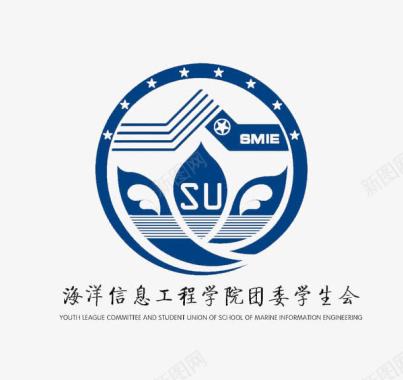 矢量源文件素材海洋信息工程学院团委学生会会徽图标图标