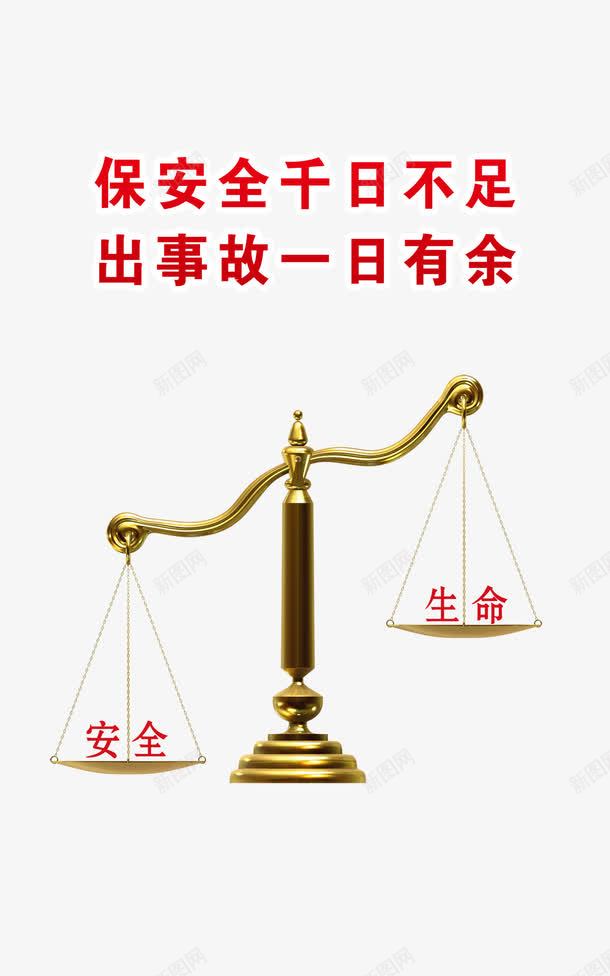 安全生产团队png免抠素材_88icon https://88icon.com 企业 企业形象 企业文化 团结一致 团结合作 团结合作海报 团队 团队图片下载 团队模板下载 团队理念 团队精神 天枰 安全 安全生产 安全生产团队图片 广告设计 广告设计模板 拼搏 挑战 模版下载 海报设计 白色