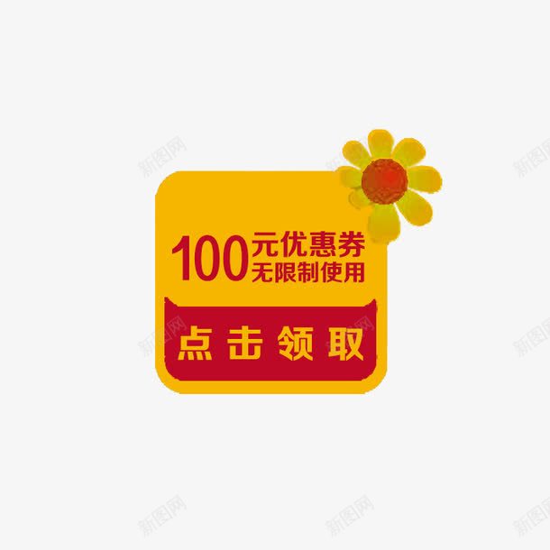 100元优惠卷png免抠素材_88icon https://88icon.com 促销活动 决战双十一 双十一 天猫 打折 折扣 淘宝 礼物 秋季新品 红包双十一