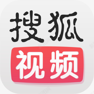 搜狐视频手机搜狐视频应用图标图标