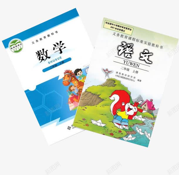 小学课本png免抠素材_88icon https://88icon.com 人民教育出版社 小学课本 教材 数字 语文