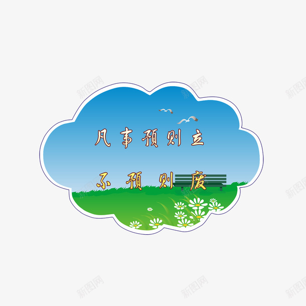 学生日常行为规标语png免抠素材_88icon https://88icon.com 学生日常行为规标语PNG素材 宣传栏 校园文化 校园文明