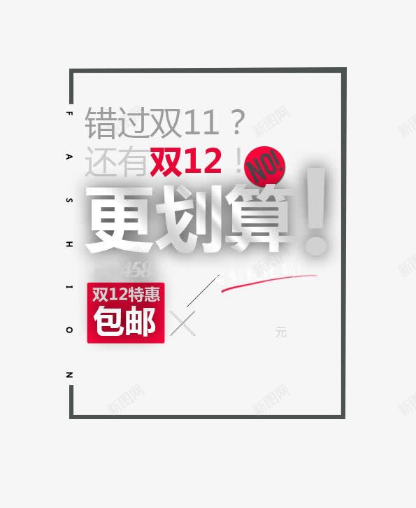 双十二特惠png免抠素材_88icon https://88icon.com PNG素材 双十二 文字排版 特惠 素材海报 聚划算 边框