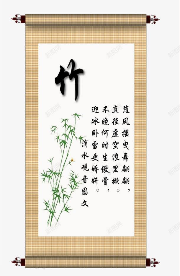 竹书法画轴png免抠素材_88icon https://88icon.com 中国风 书法字 水墨画轴 画轴