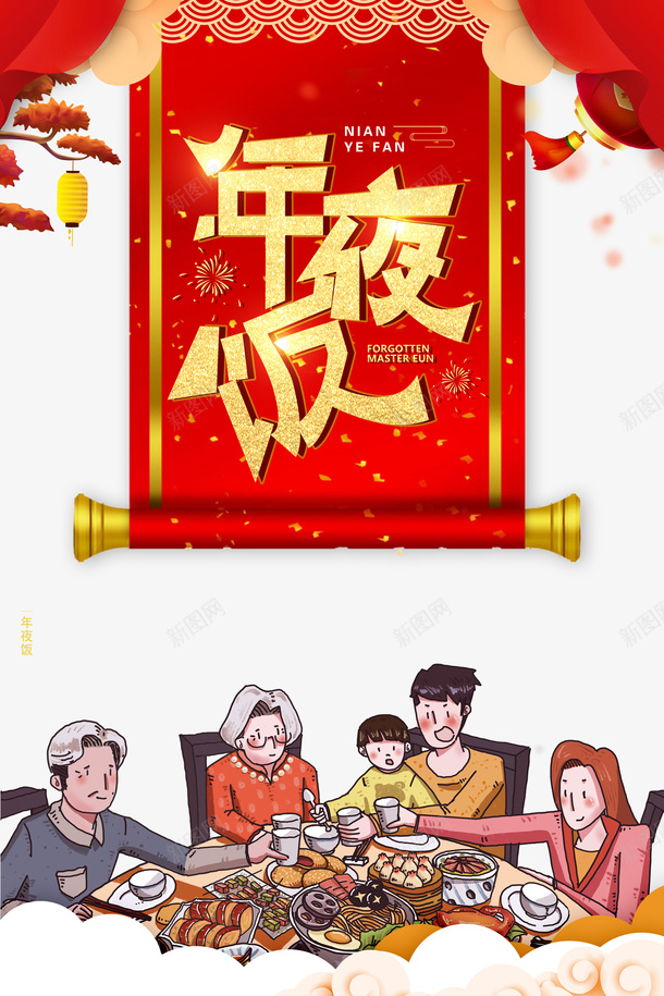 年夜饭树枝灯笼布帘手绘人物psd免抠素材_88icon https://88icon.com 布帘 年夜饭 手绘人物 树枝 灯笼