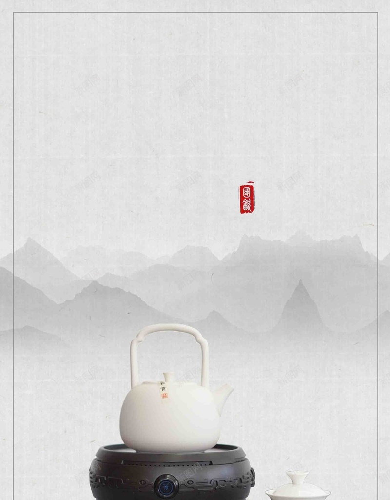 低唱浅斟中国风茶道jpg设计背景_88icon https://88icon.com 中国文 中国茶道 中国风格 低唱浅斟 印章 墨画 宣纸 山川 茶叶文化 茶杯 茶炉 茶道 黑茶