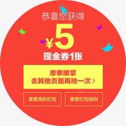 5元现金券抽奖活动素材