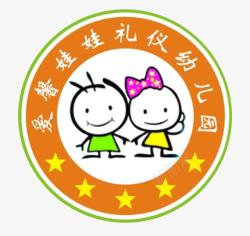 幼儿礼仪爱馨娃娃礼仪幼儿园logo图标高清图片