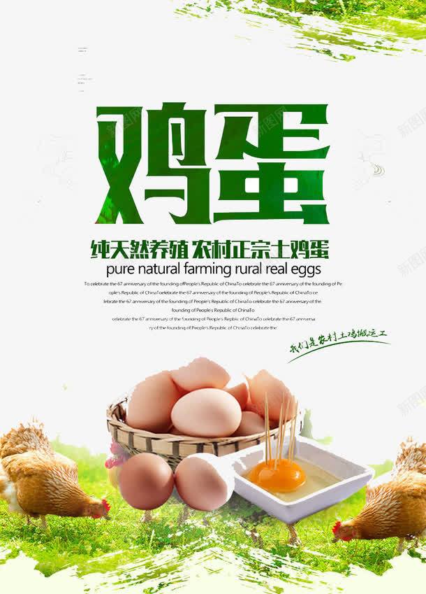 农村土鸡蛋png免抠素材_88icon https://88icon.com 健康 新鲜 食物 鸡蛋