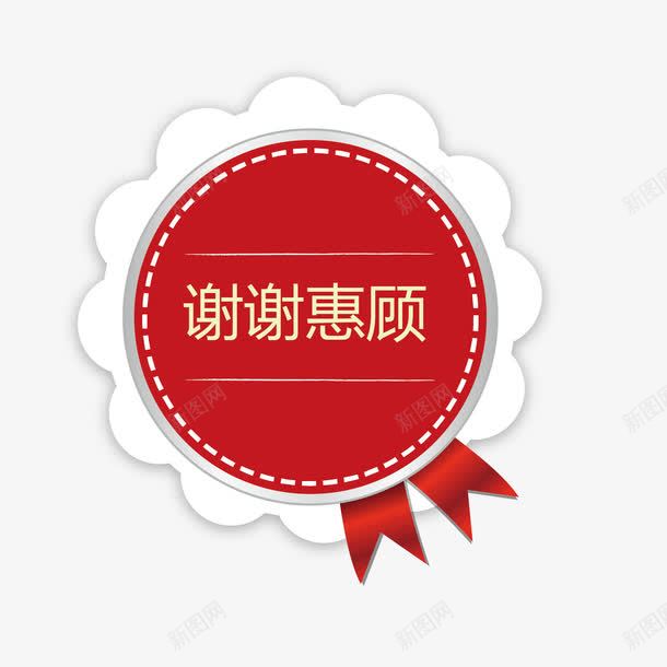 奖章谢谢惠顾矢量图eps免抠素材_88icon https://88icon.com 奖章 标签 谢谢惠顾 矢量图