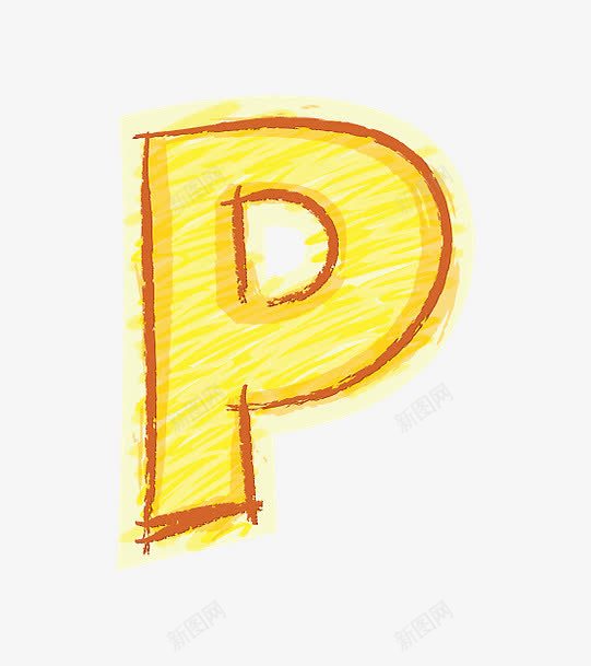 橙色手绘字母ppng免抠素材_88icon https://88icon.com 创意字母 橙色手绘字母数字 现代