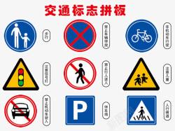 停车场标志交通标志合集图标高清图片