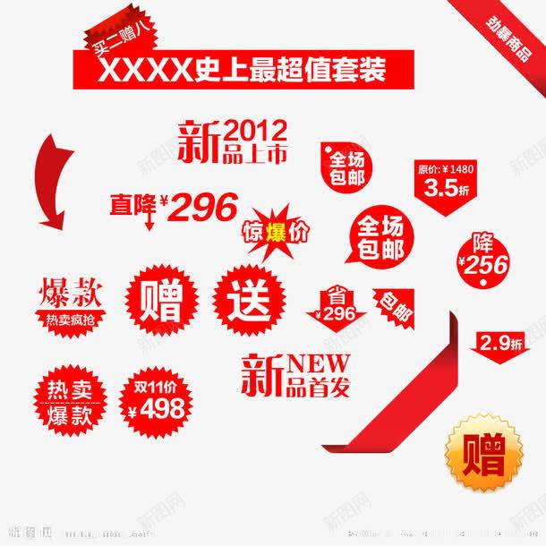 淘宝促销字体标签psd免抠素材_88icon https://88icon.com 促销标签 全场包邮 打折 热卖款 红色 节日 赠 送